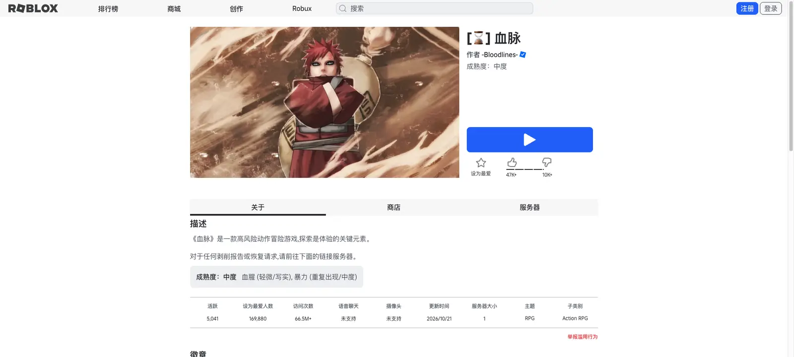 Our capture of the Roblox Bloodlines listing